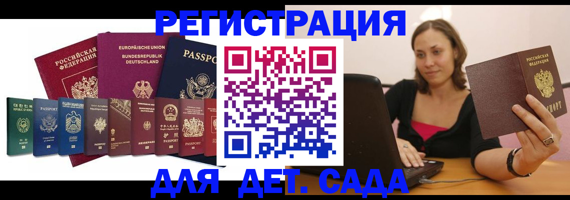 прописка регистрация в Бахчисарае