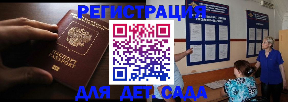 временная регистрация купить в Бахчисарае