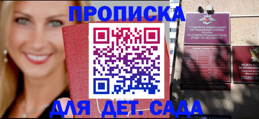 прописка гарантия в Бахчисарае