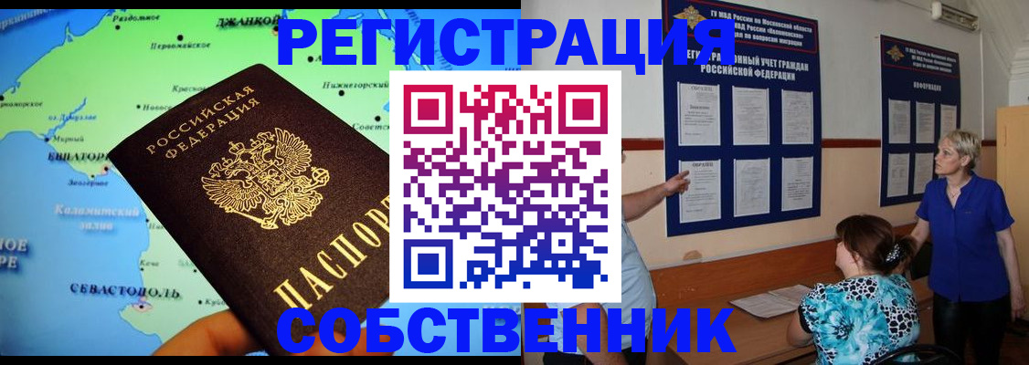 временная регистрация в Бахчисарае
