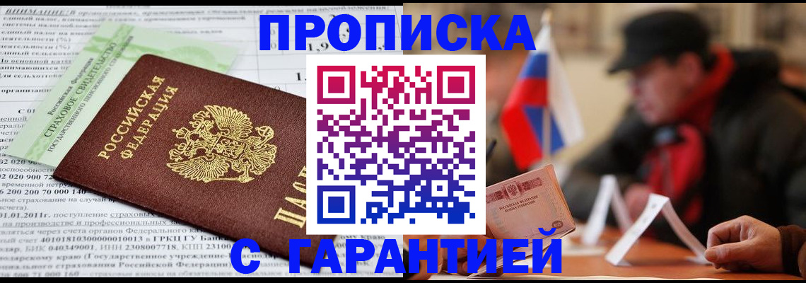 временная регистрация для школы в Бахчисарае